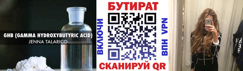 Бутират 99%  закладка  Верещагино 